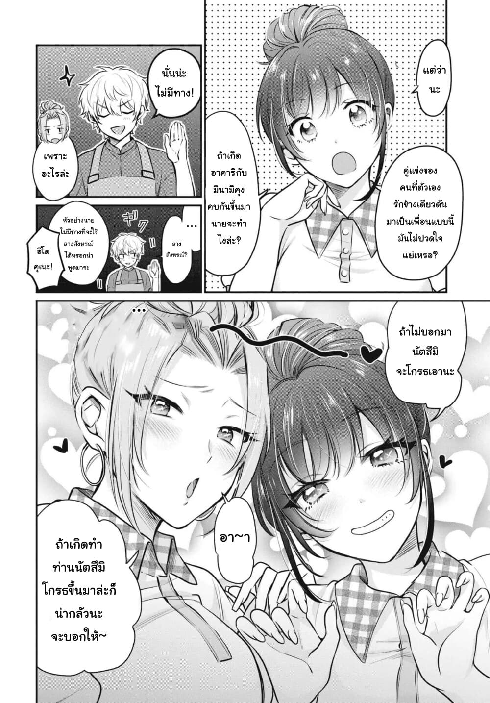 Fuufu Ijou, Koibito Miman page 10