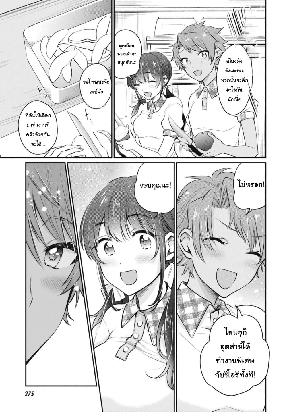 Fuufu Ijou, Koibito Miman page 11