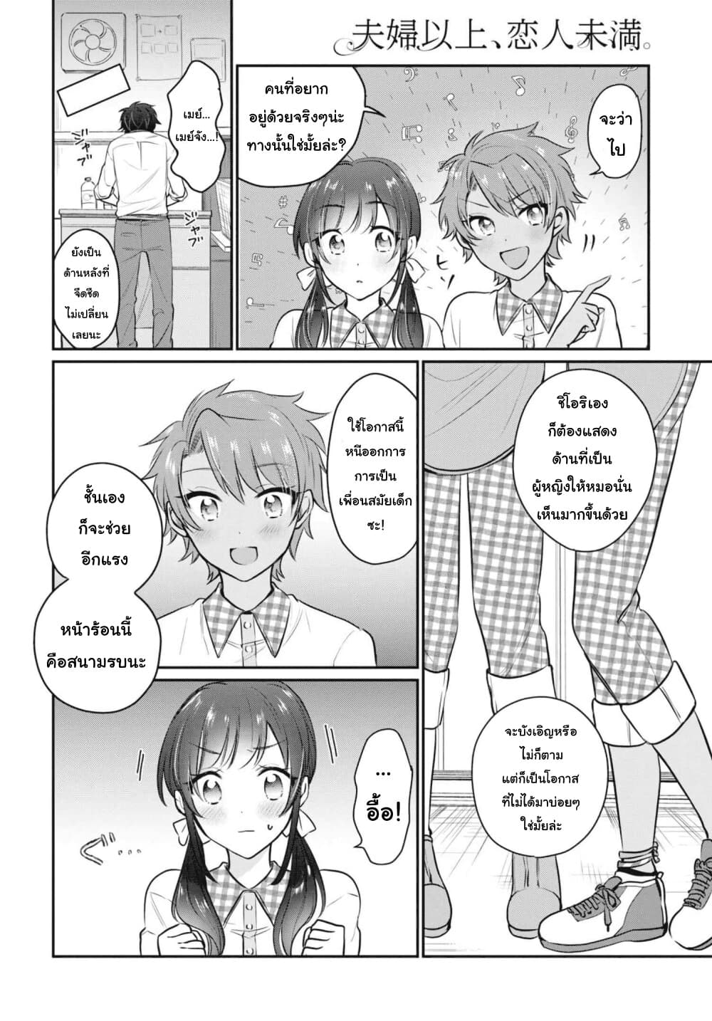 Fuufu Ijou, Koibito Miman page 12