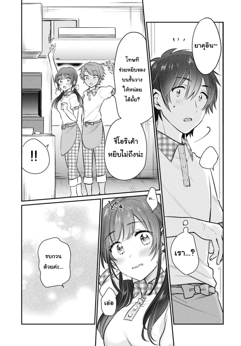 Fuufu Ijou, Koibito Miman page 13