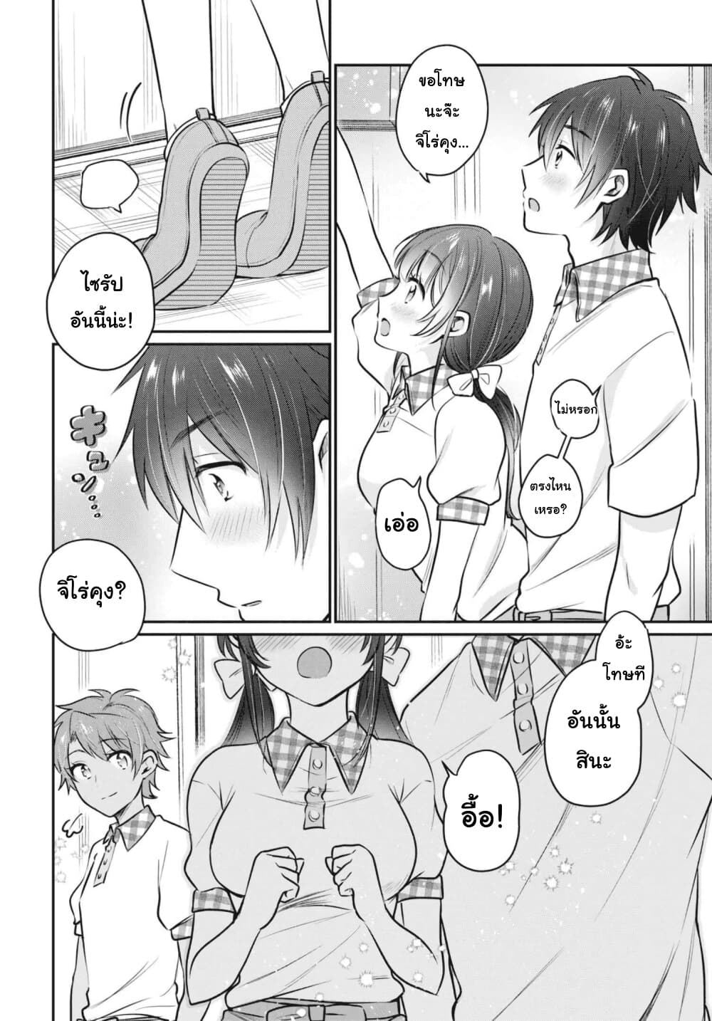 Fuufu Ijou, Koibito Miman page 14