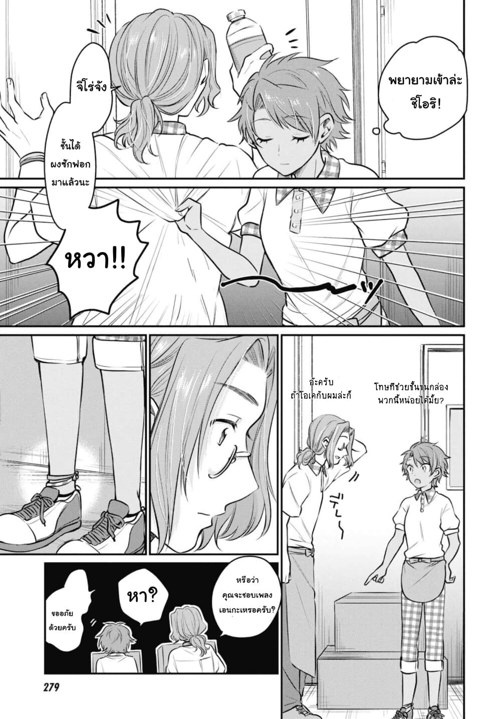 Fuufu Ijou, Koibito Miman page 15