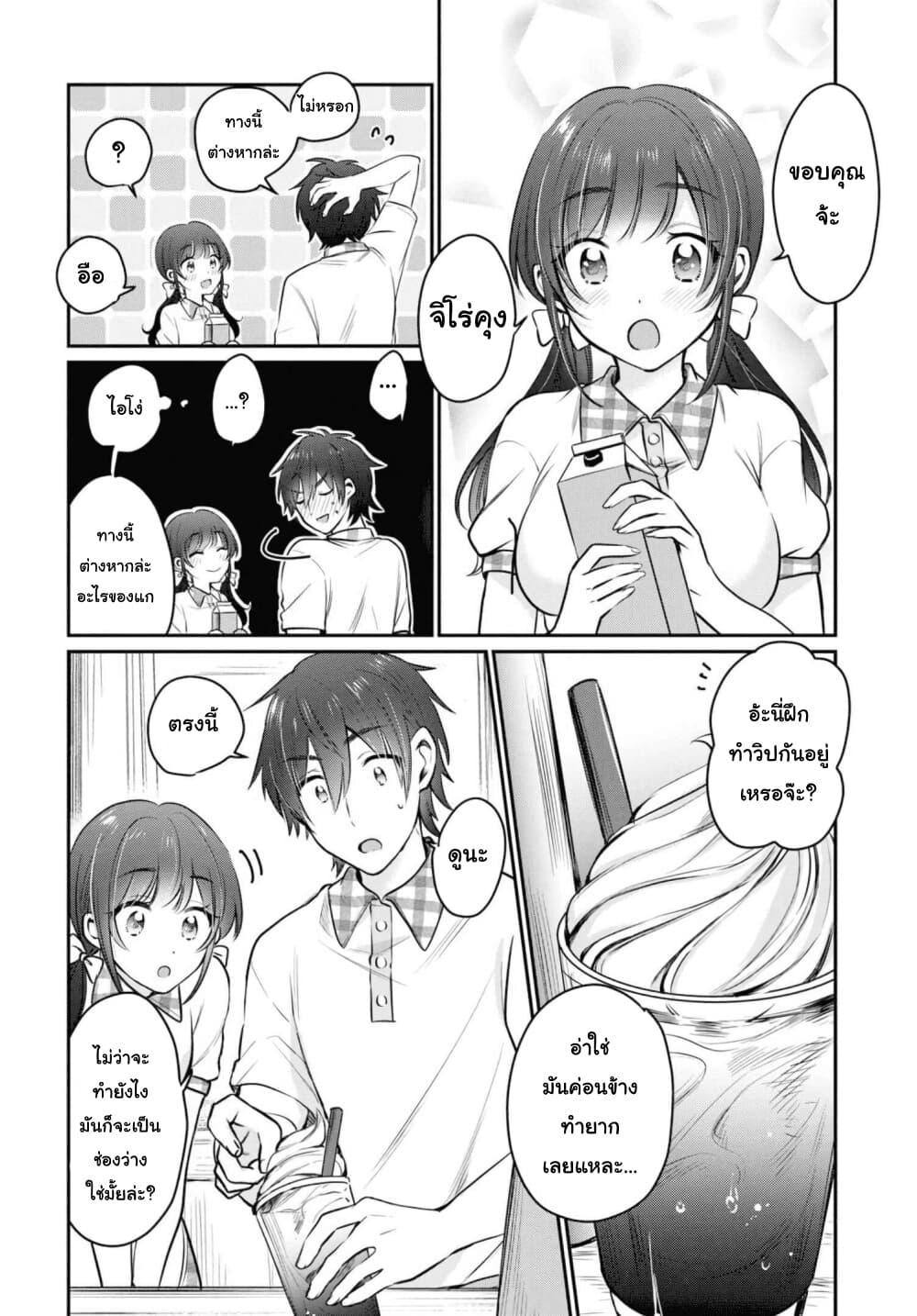 Fuufu Ijou, Koibito Miman page 16