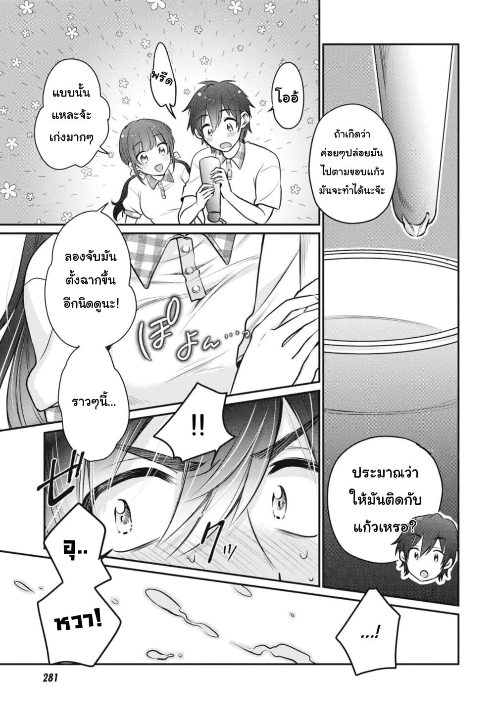 Fuufu Ijou, Koibito Miman page 17