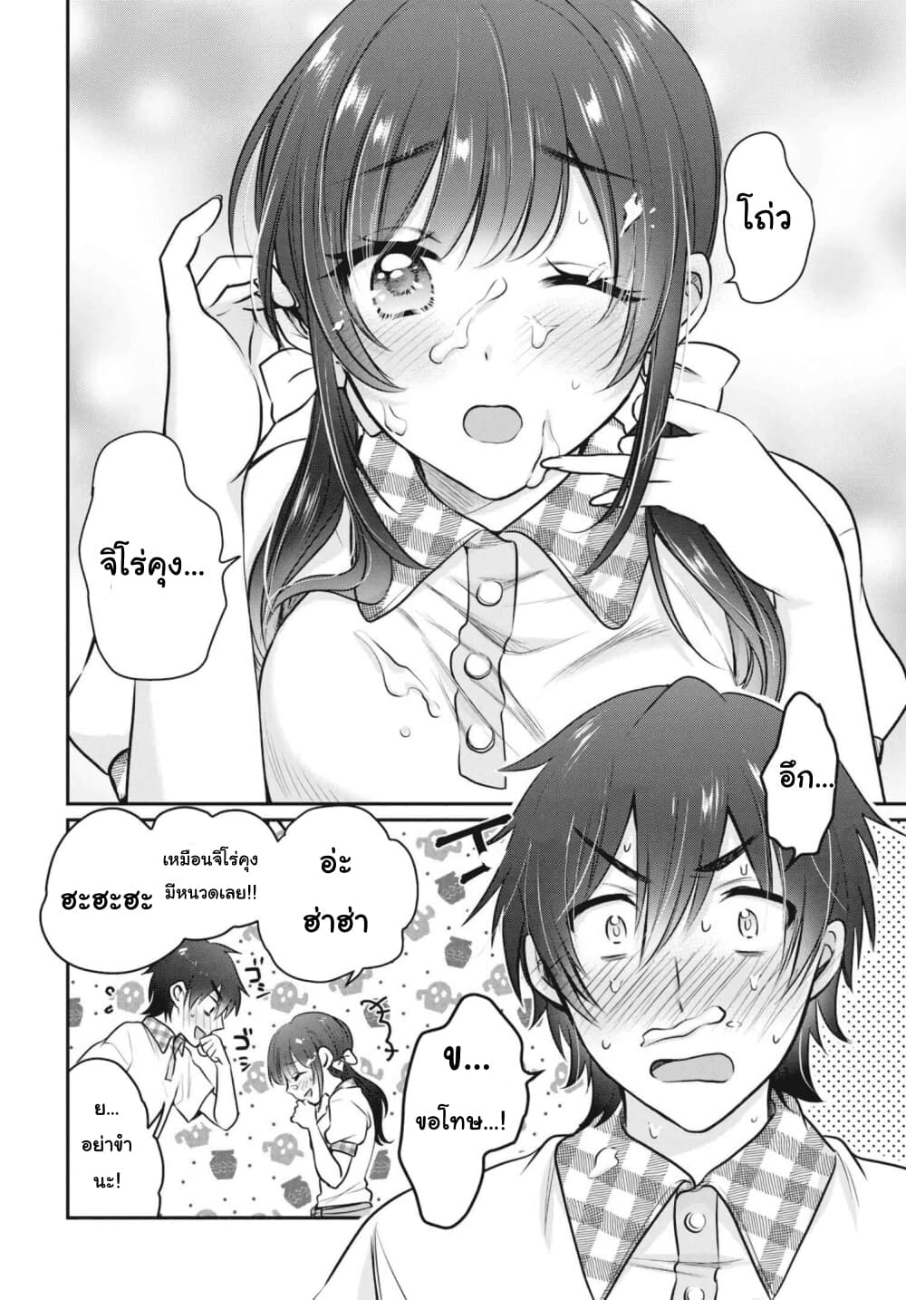 Fuufu Ijou, Koibito Miman page 18