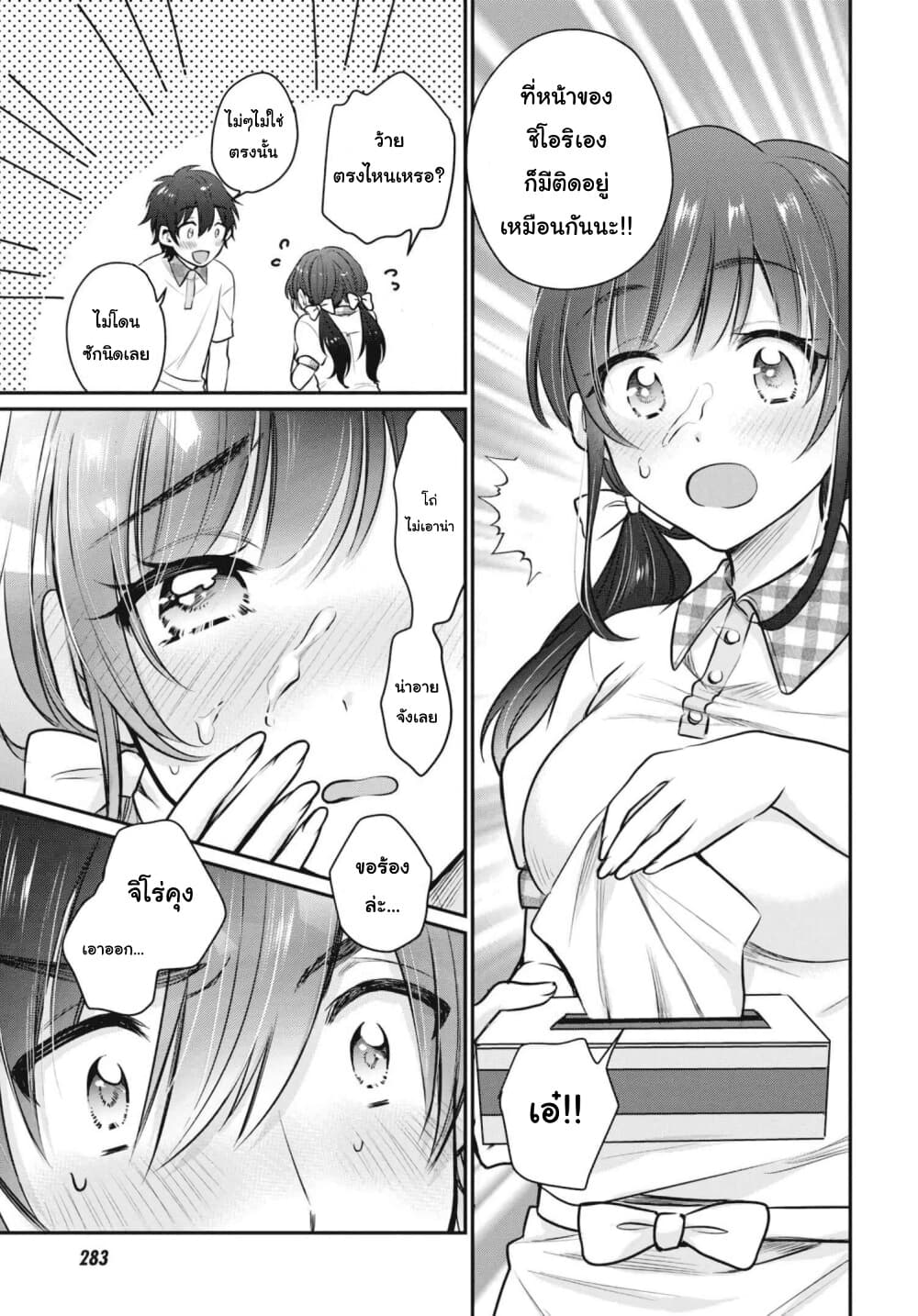 Fuufu Ijou, Koibito Miman page 19