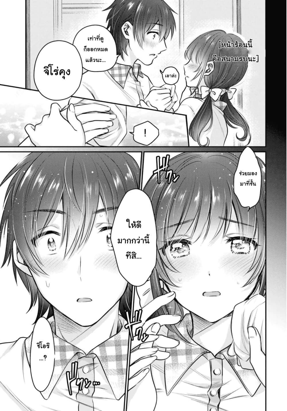 Fuufu Ijou, Koibito Miman page 21