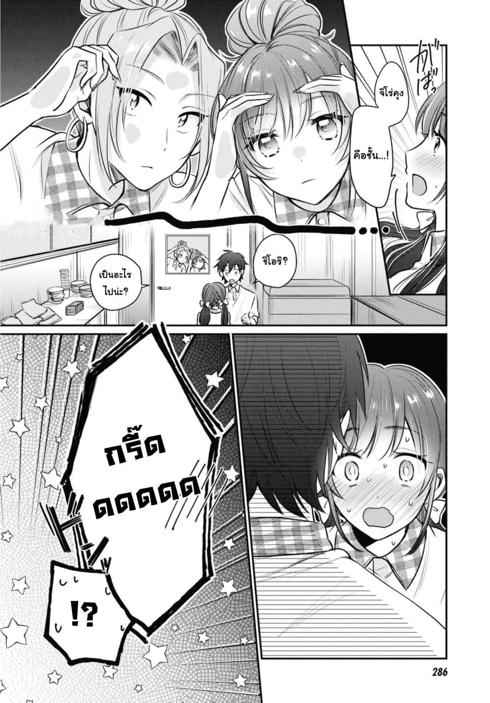 Fuufu Ijou, Koibito Miman page 22