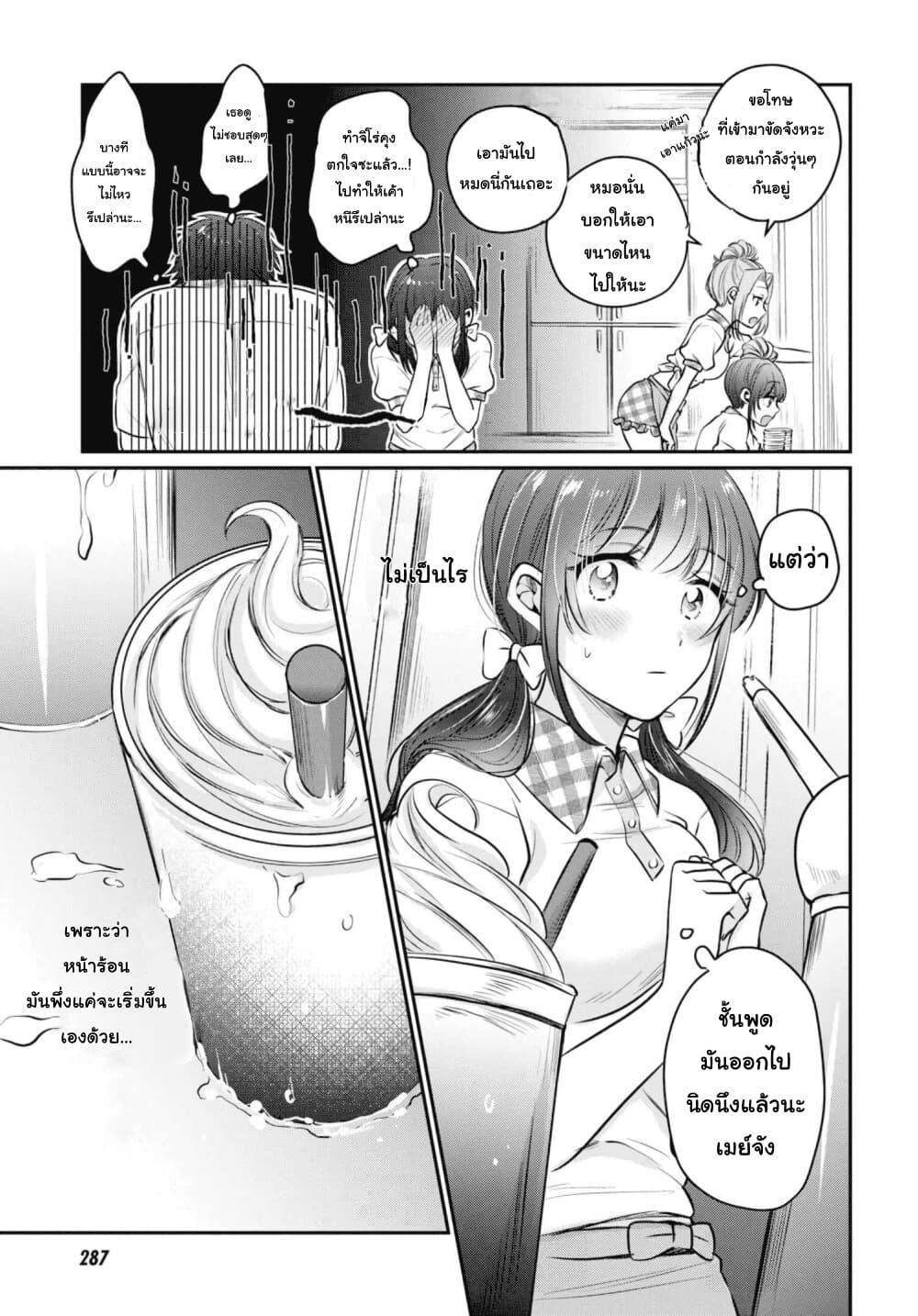 Fuufu Ijou, Koibito Miman page 23