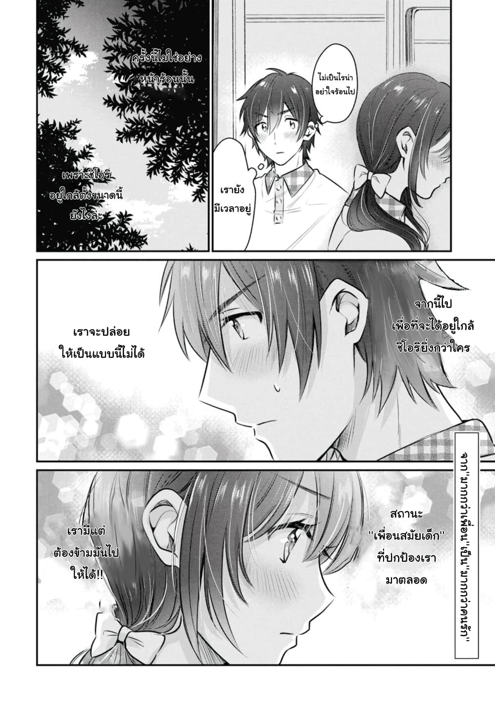 Fuufu Ijou, Koibito Miman page 24