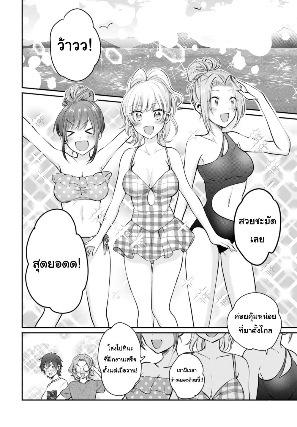 Fuufu Ijou, Koibito Miman page 2