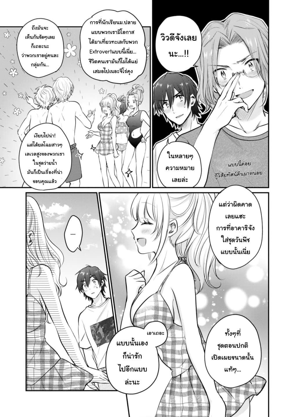 Fuufu Ijou, Koibito Miman page 3