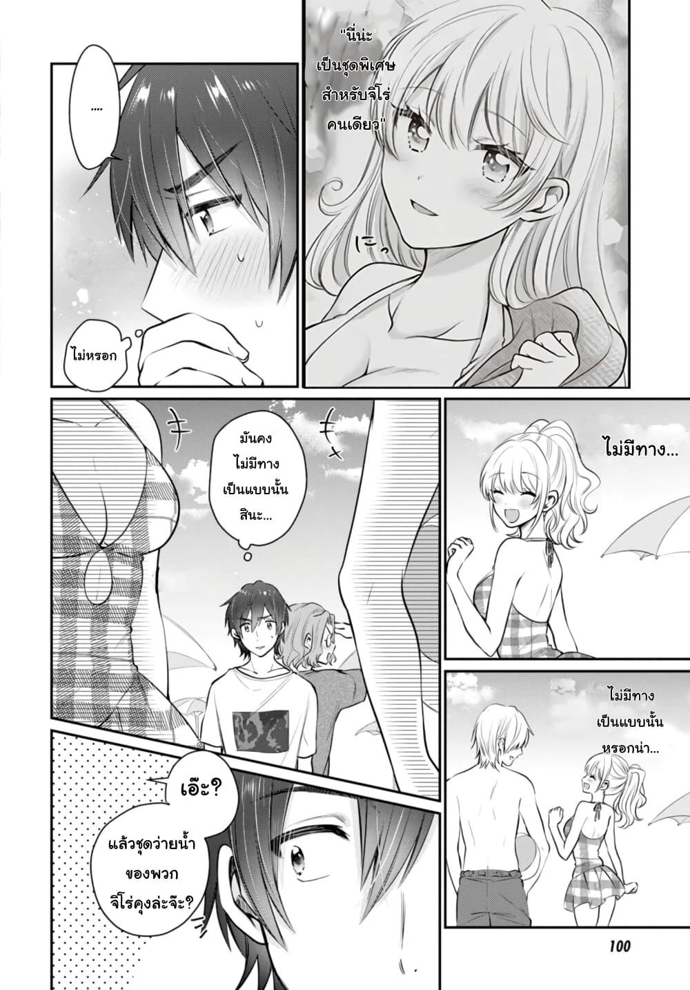 Fuufu Ijou, Koibito Miman page 4