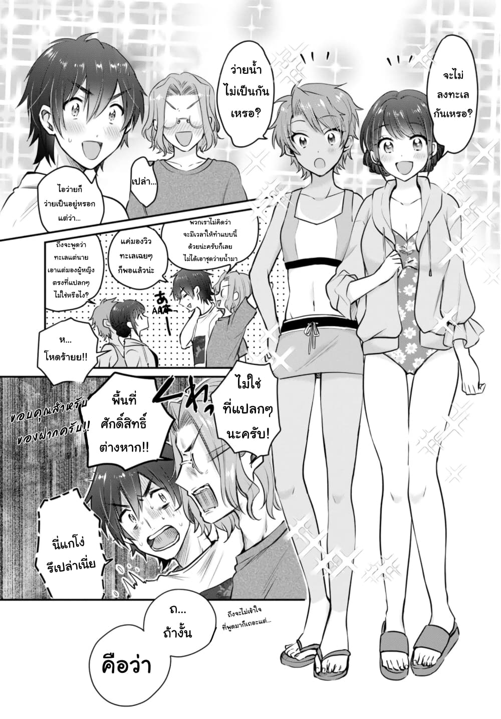 Fuufu Ijou, Koibito Miman page 5