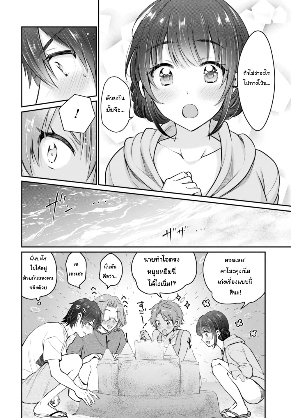 Fuufu Ijou, Koibito Miman page 6