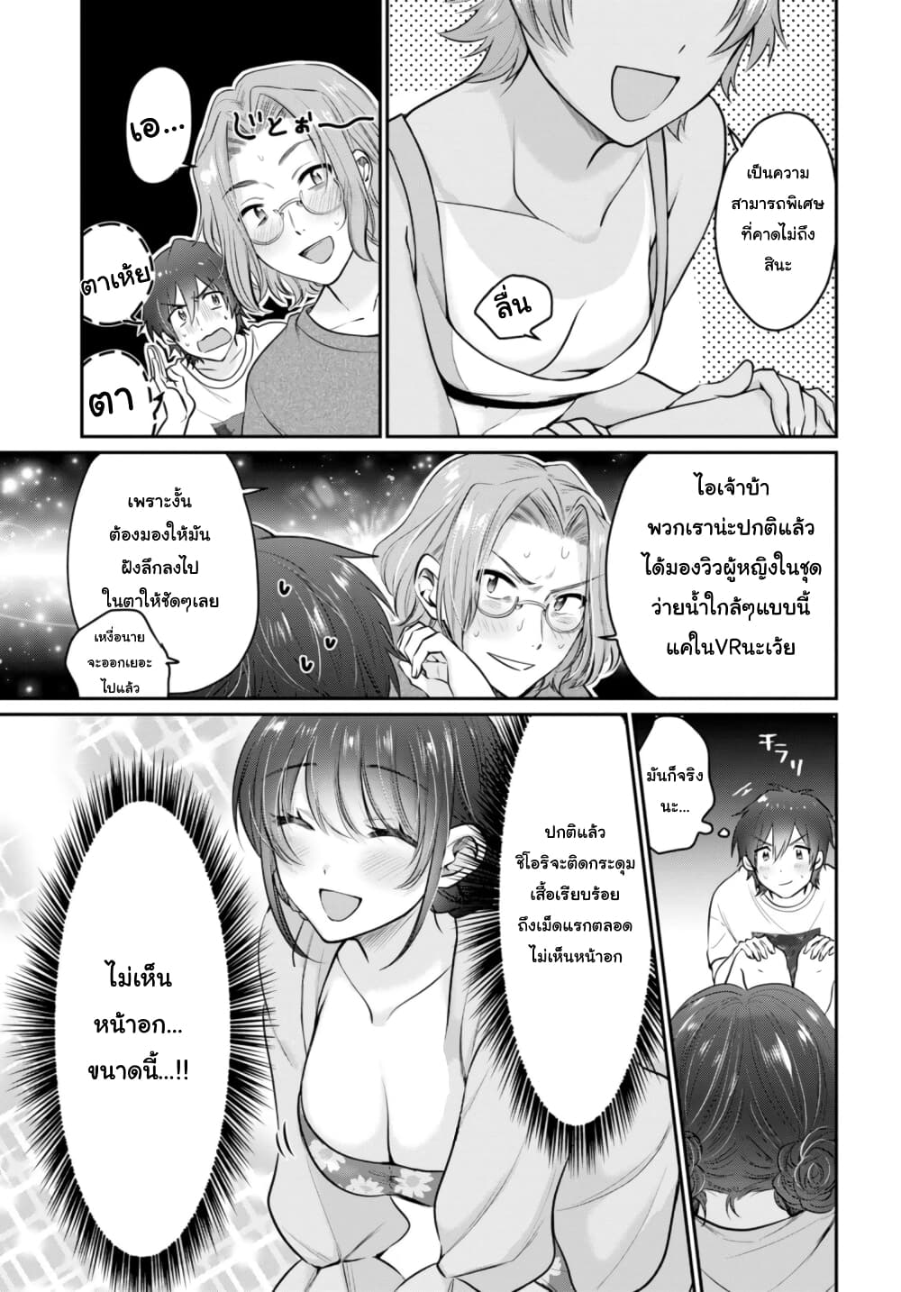 Fuufu Ijou, Koibito Miman page 7
