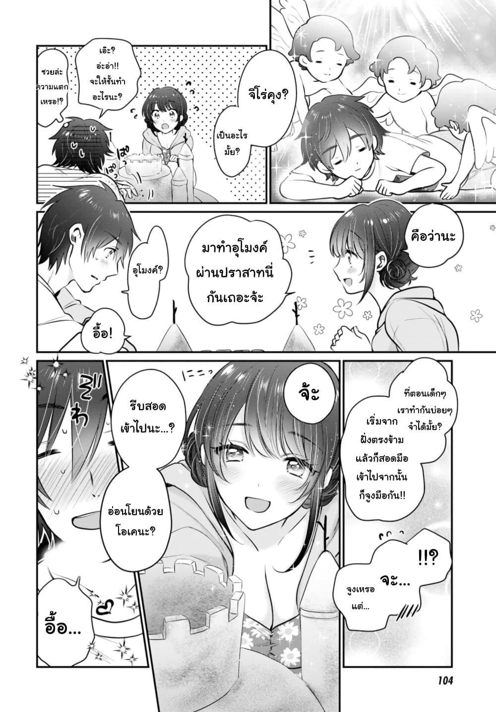 Fuufu Ijou, Koibito Miman page 8
