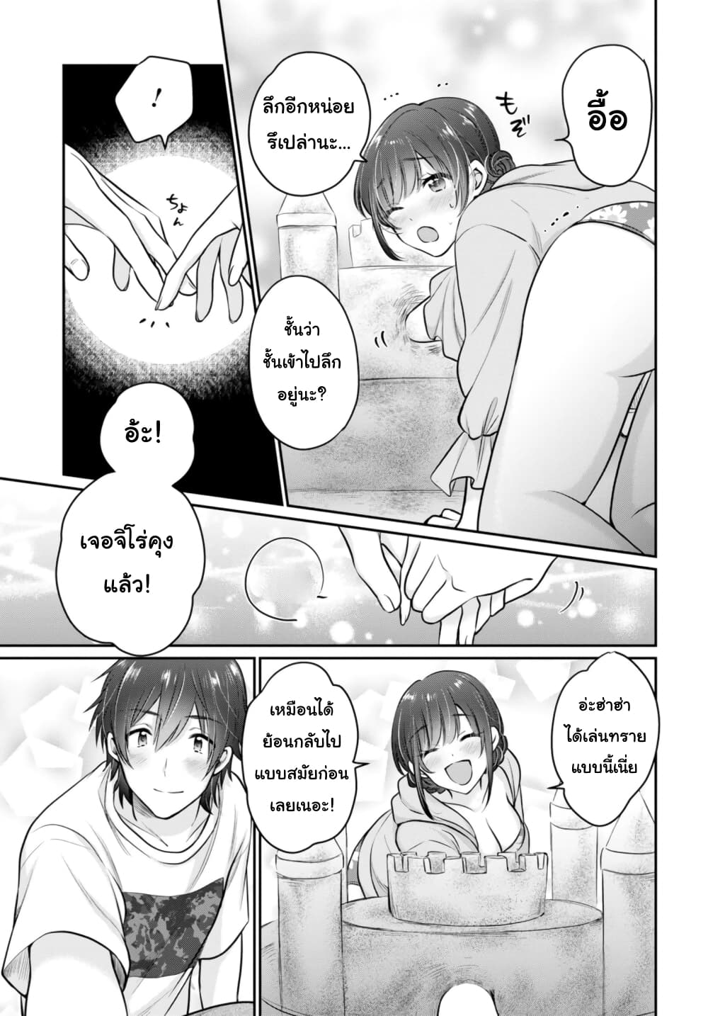 Fuufu Ijou, Koibito Miman page 9