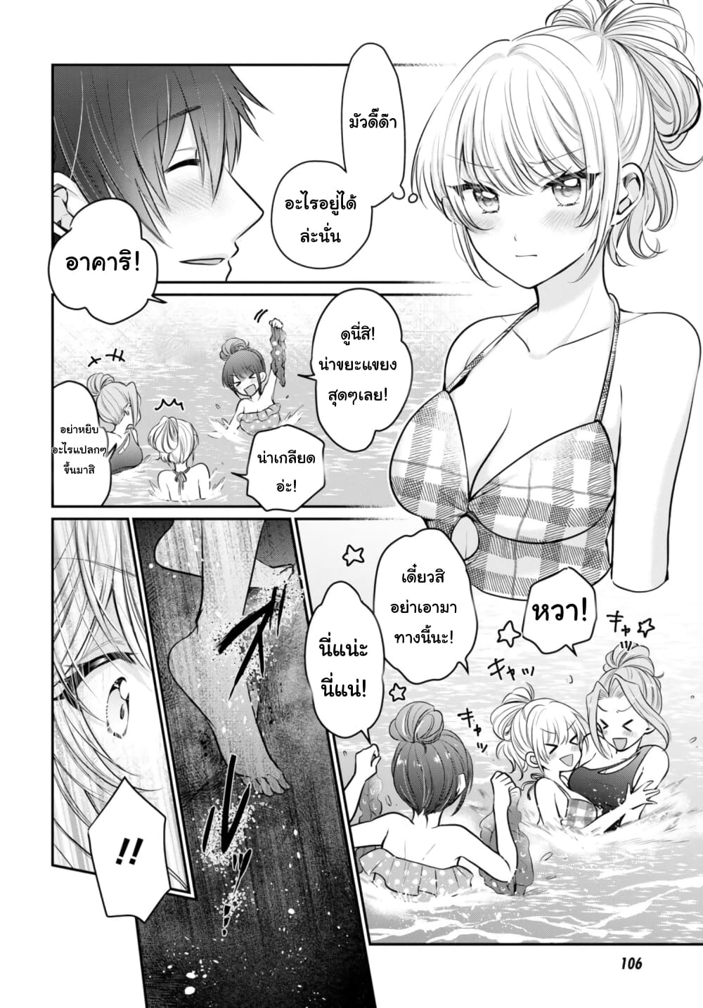 Fuufu Ijou, Koibito Miman page 10