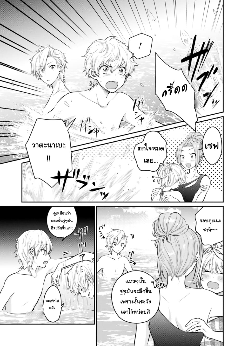 Fuufu Ijou, Koibito Miman page 11