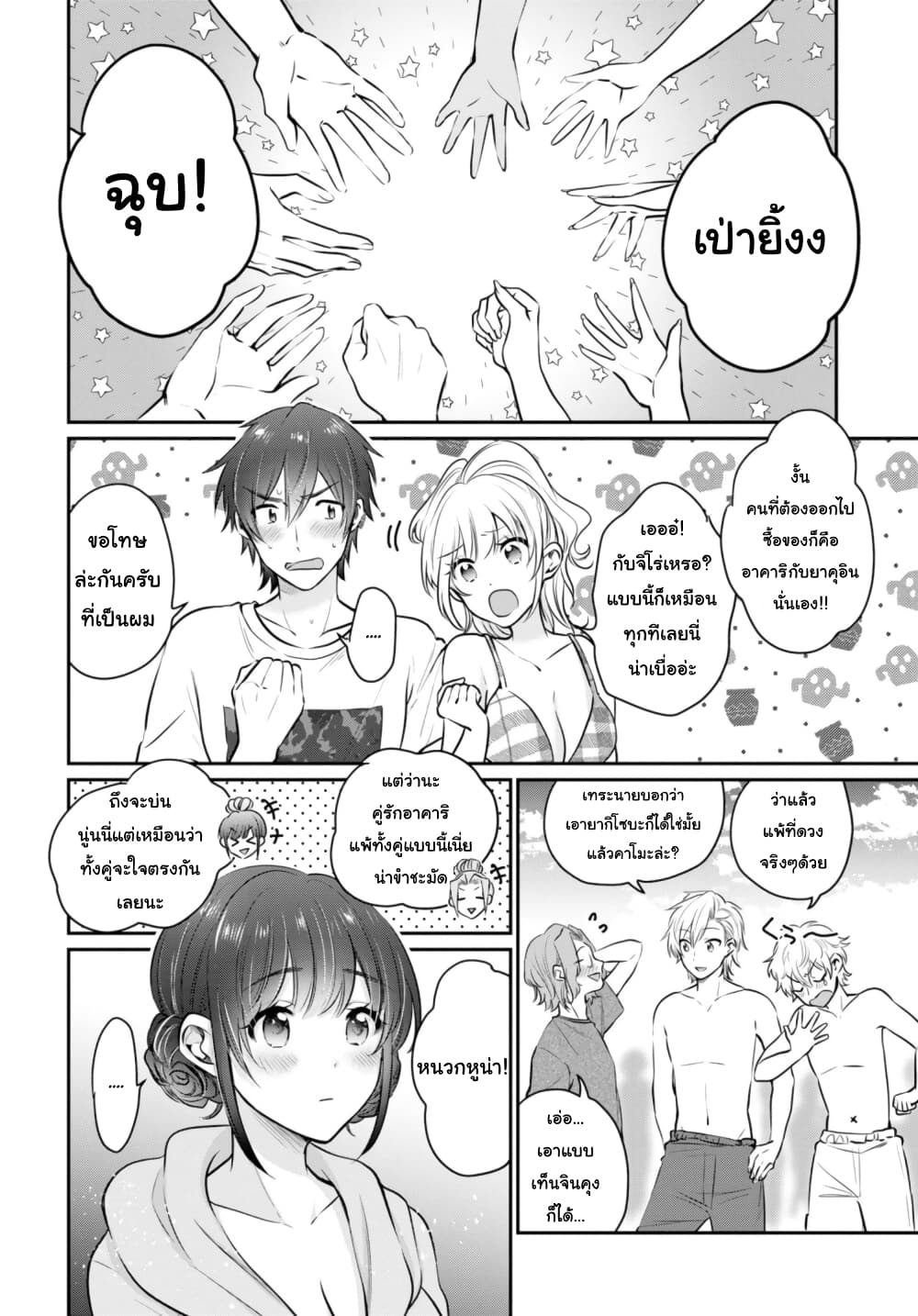 Fuufu Ijou, Koibito Miman page 12