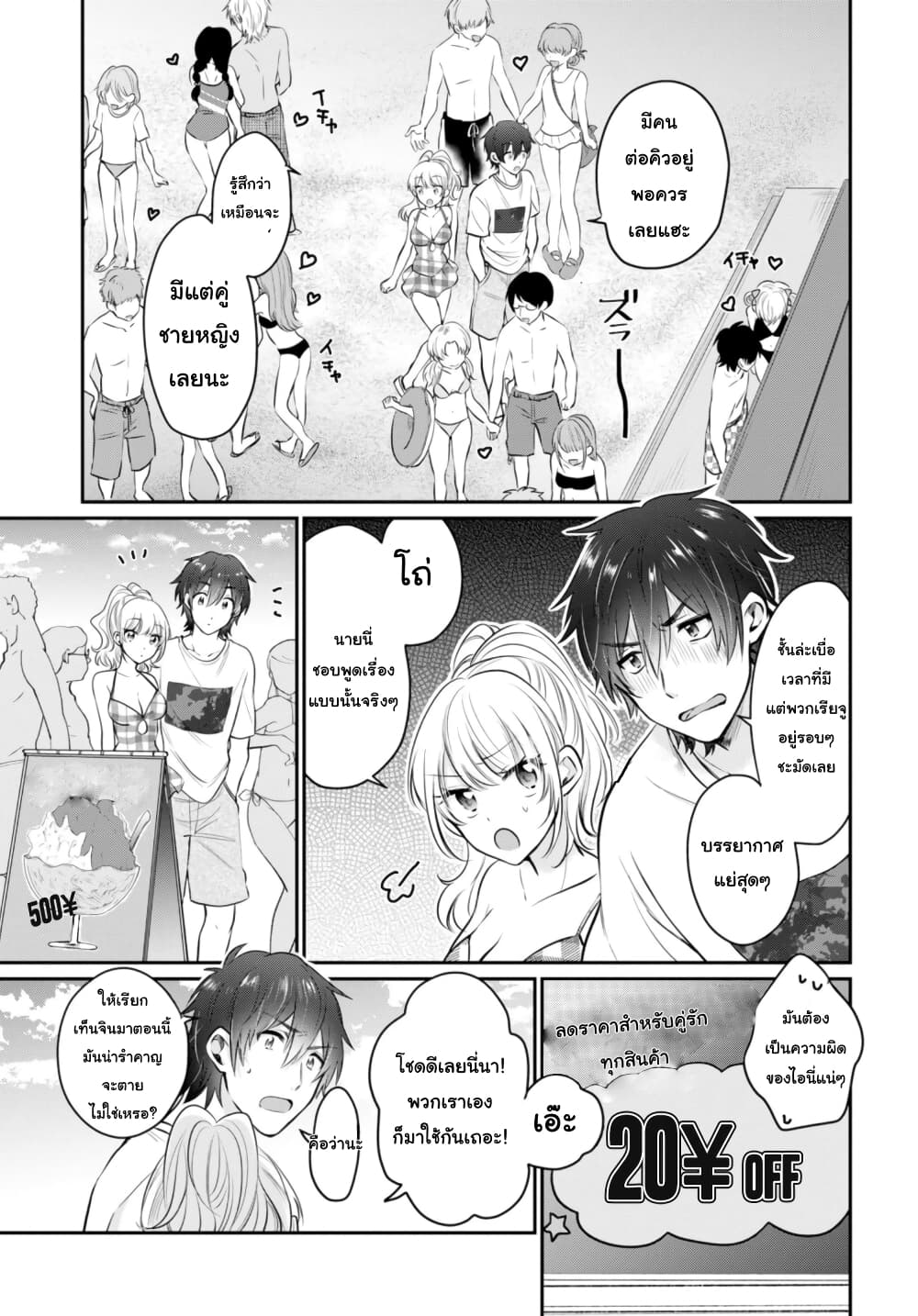 Fuufu Ijou, Koibito Miman page 13