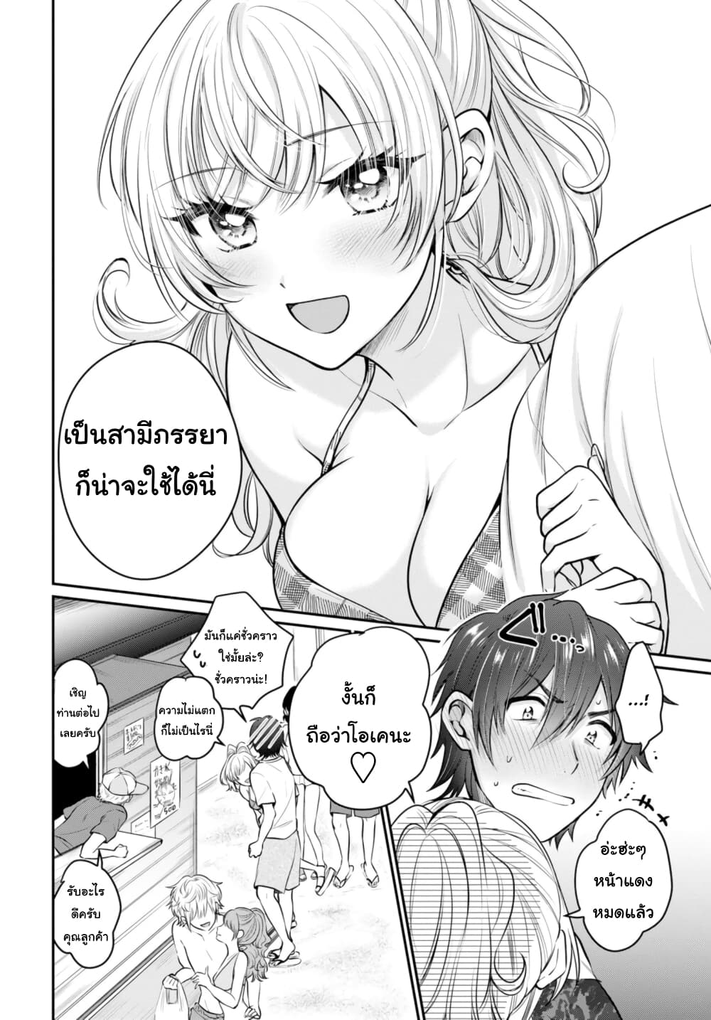 Fuufu Ijou, Koibito Miman page 14
