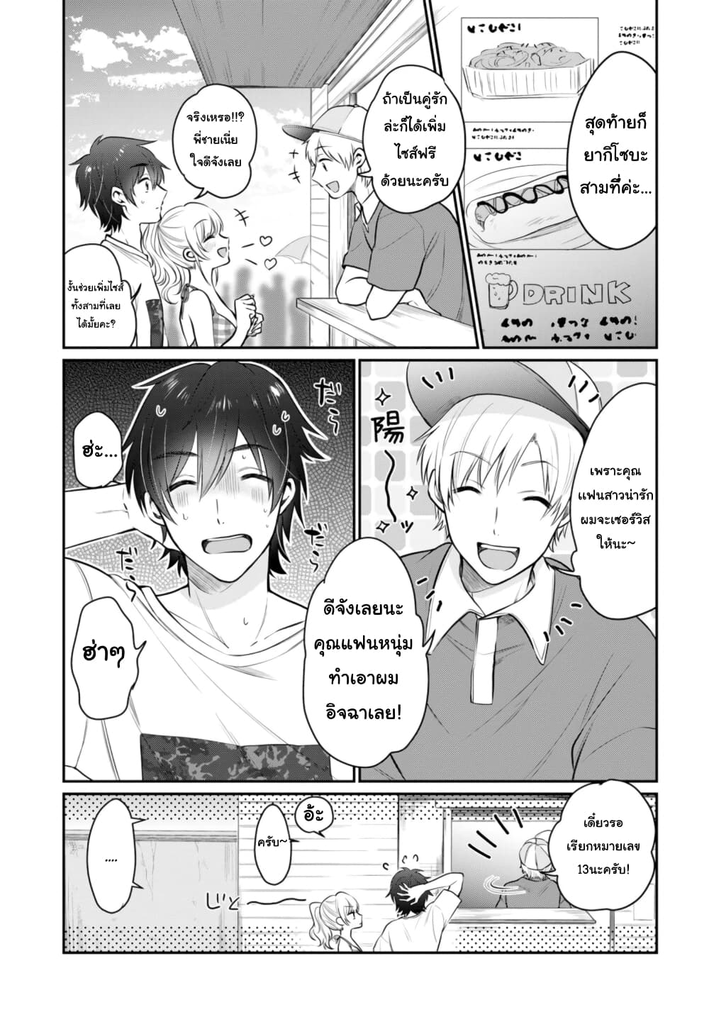 Fuufu Ijou, Koibito Miman page 15