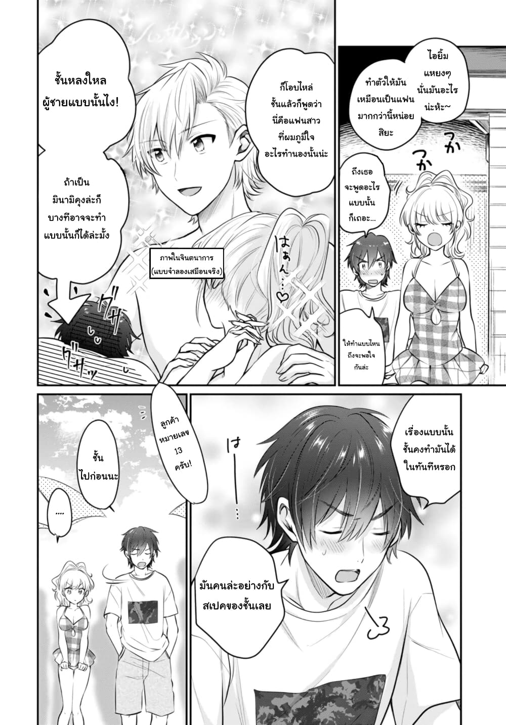 Fuufu Ijou, Koibito Miman page 16