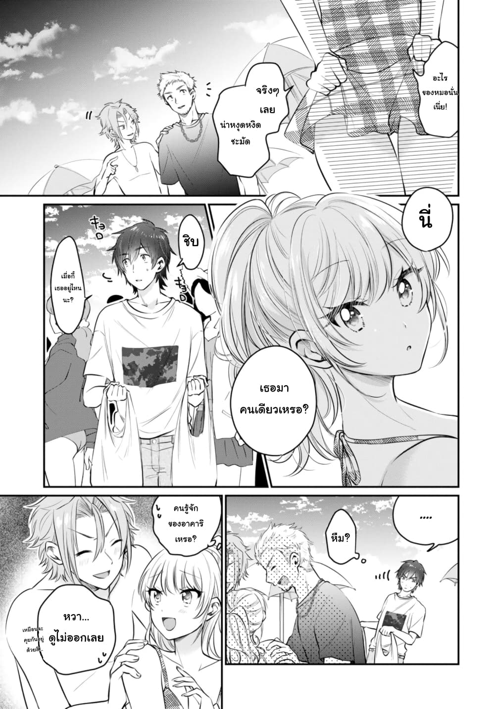 Fuufu Ijou, Koibito Miman page 17