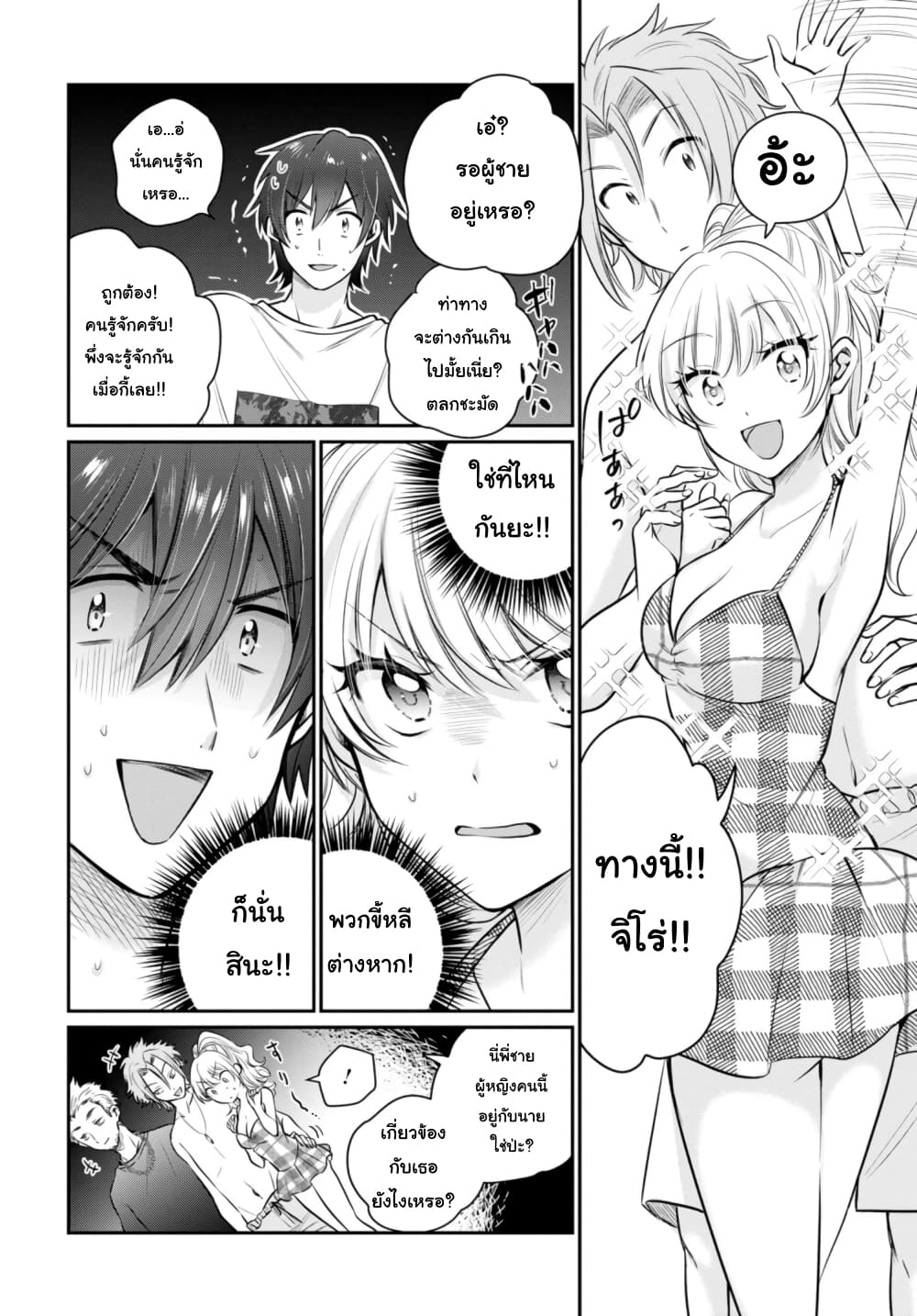 Fuufu Ijou, Koibito Miman page 18