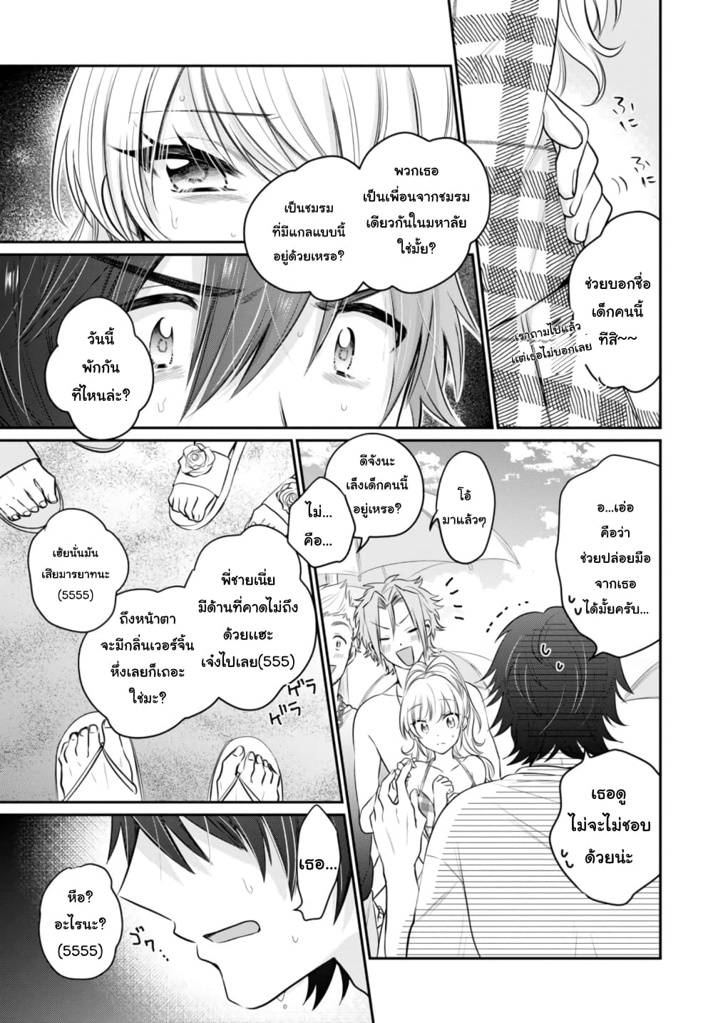 Fuufu Ijou, Koibito Miman page 19