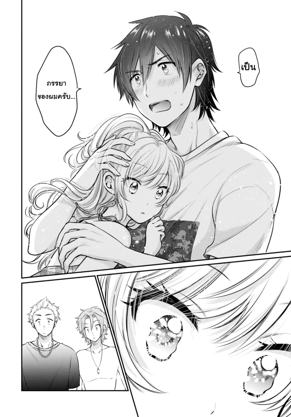 Fuufu Ijou, Koibito Miman page 20