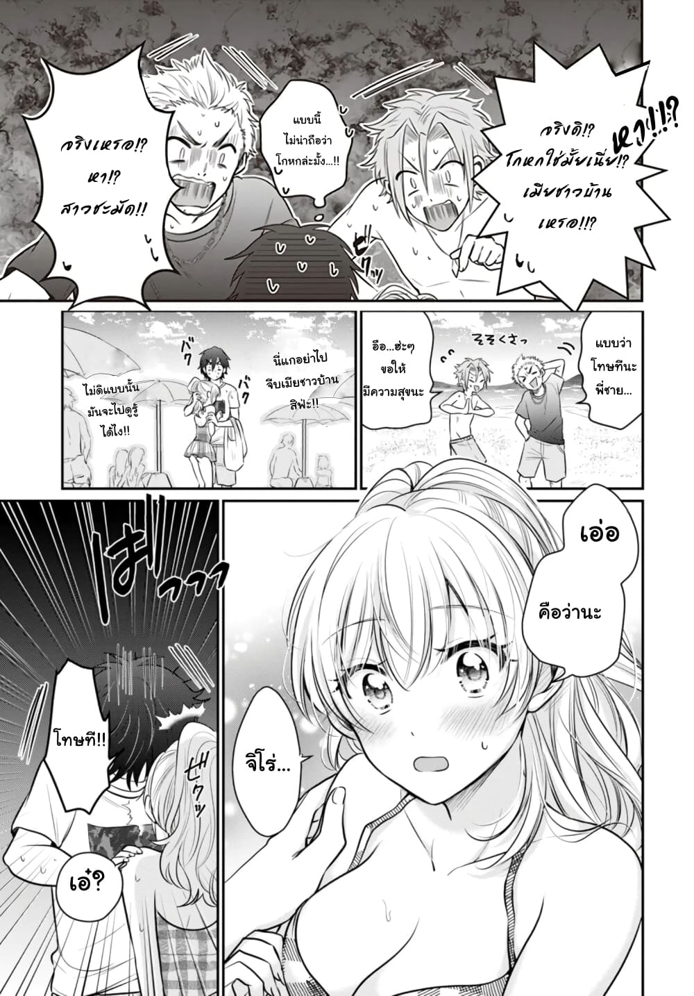 Fuufu Ijou, Koibito Miman page 21