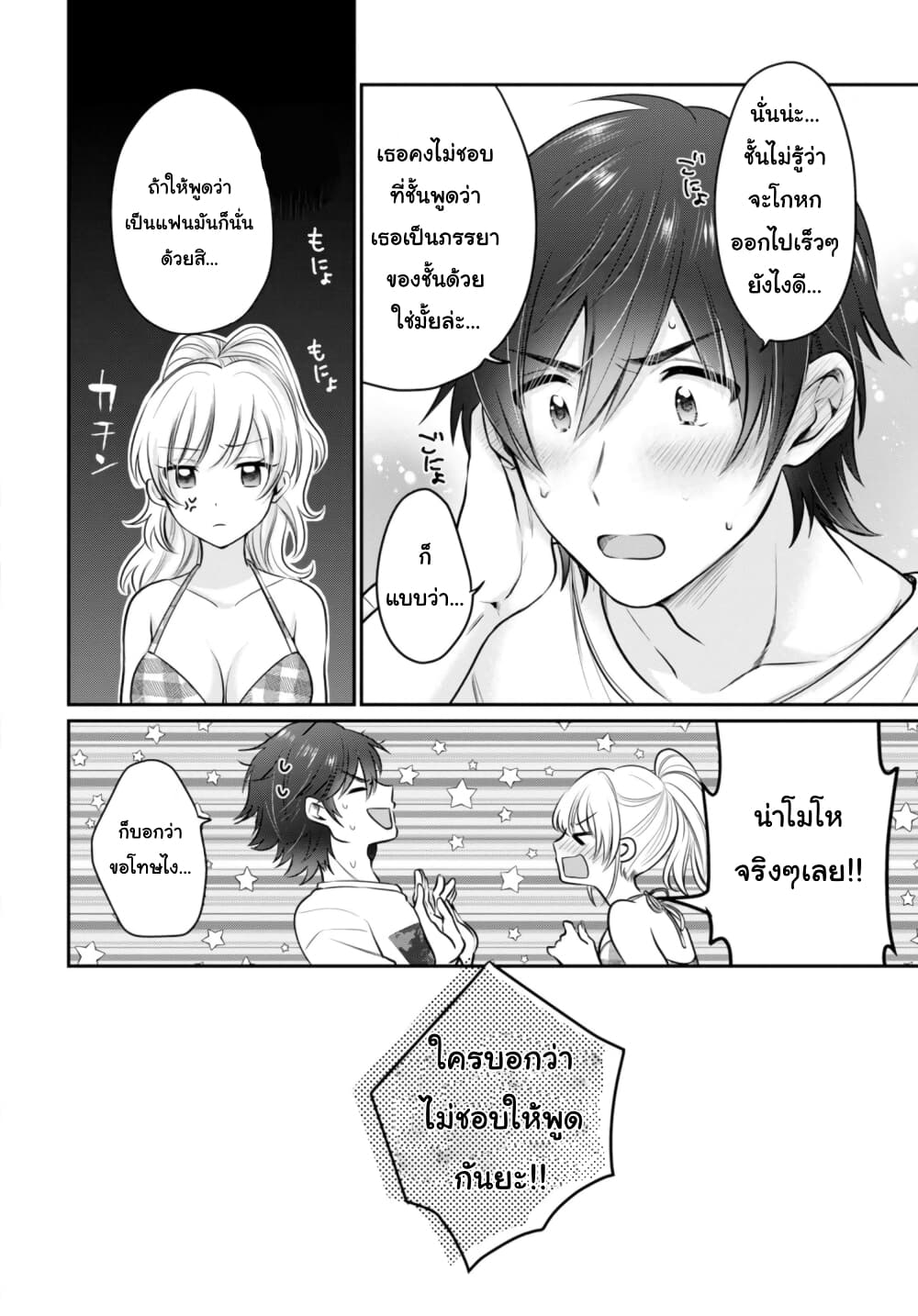 Fuufu Ijou, Koibito Miman page 22