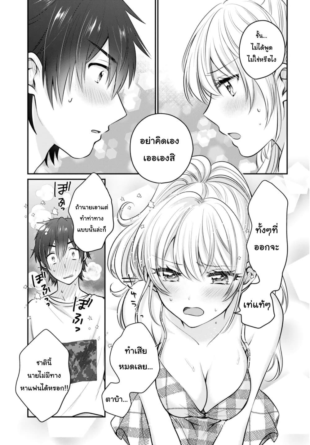 Fuufu Ijou, Koibito Miman page 23