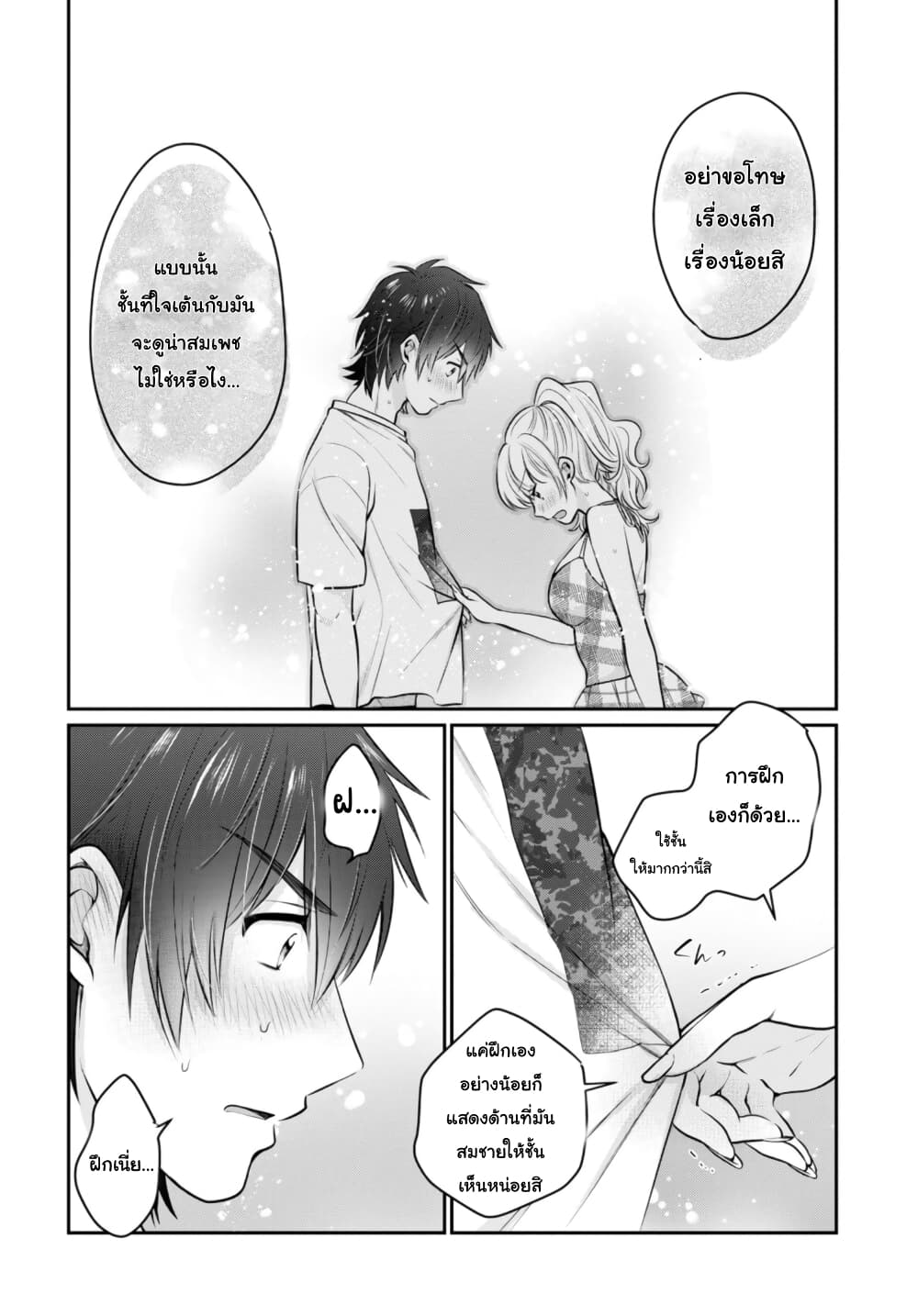 Fuufu Ijou, Koibito Miman page 24