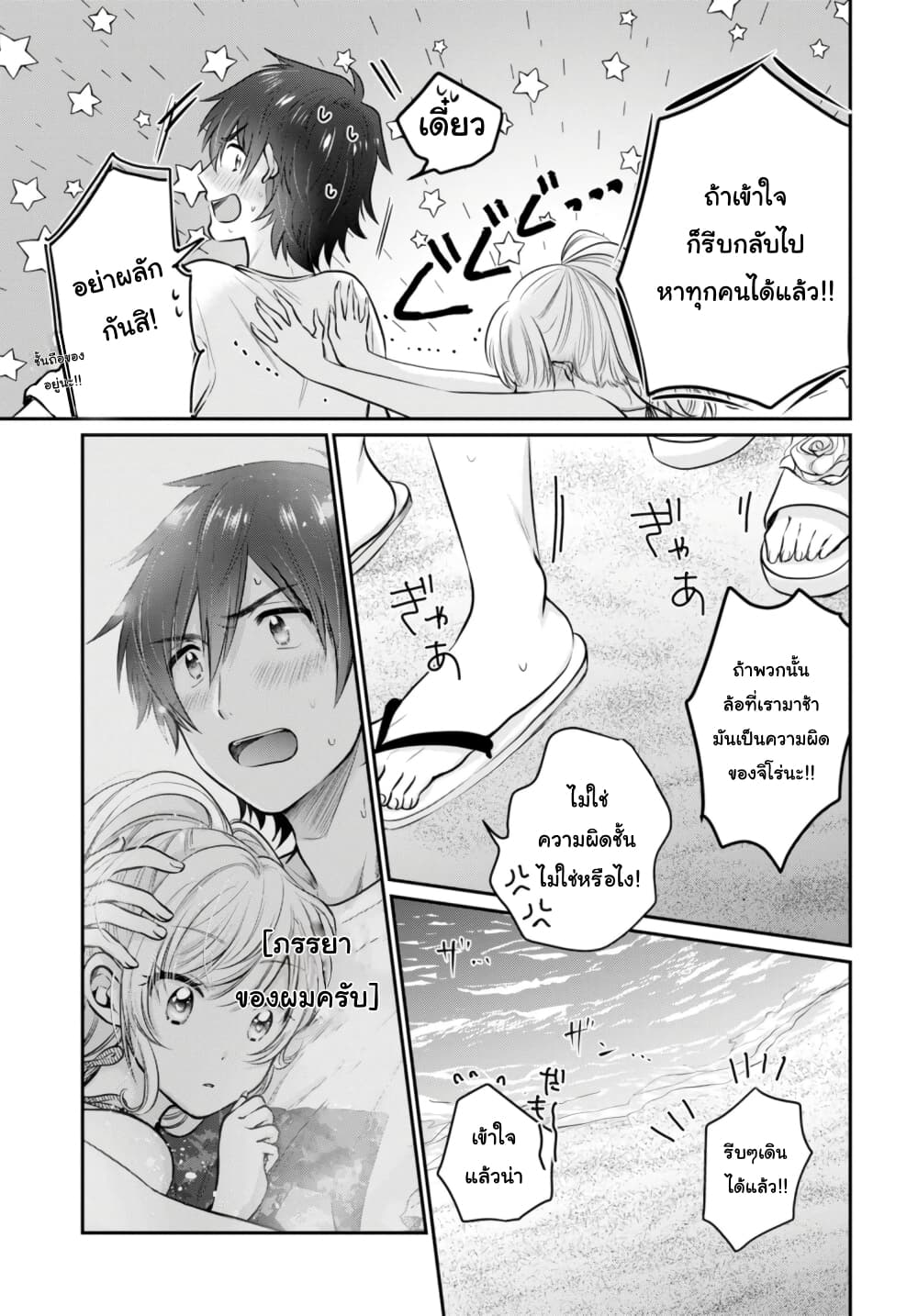 Fuufu Ijou, Koibito Miman page 25