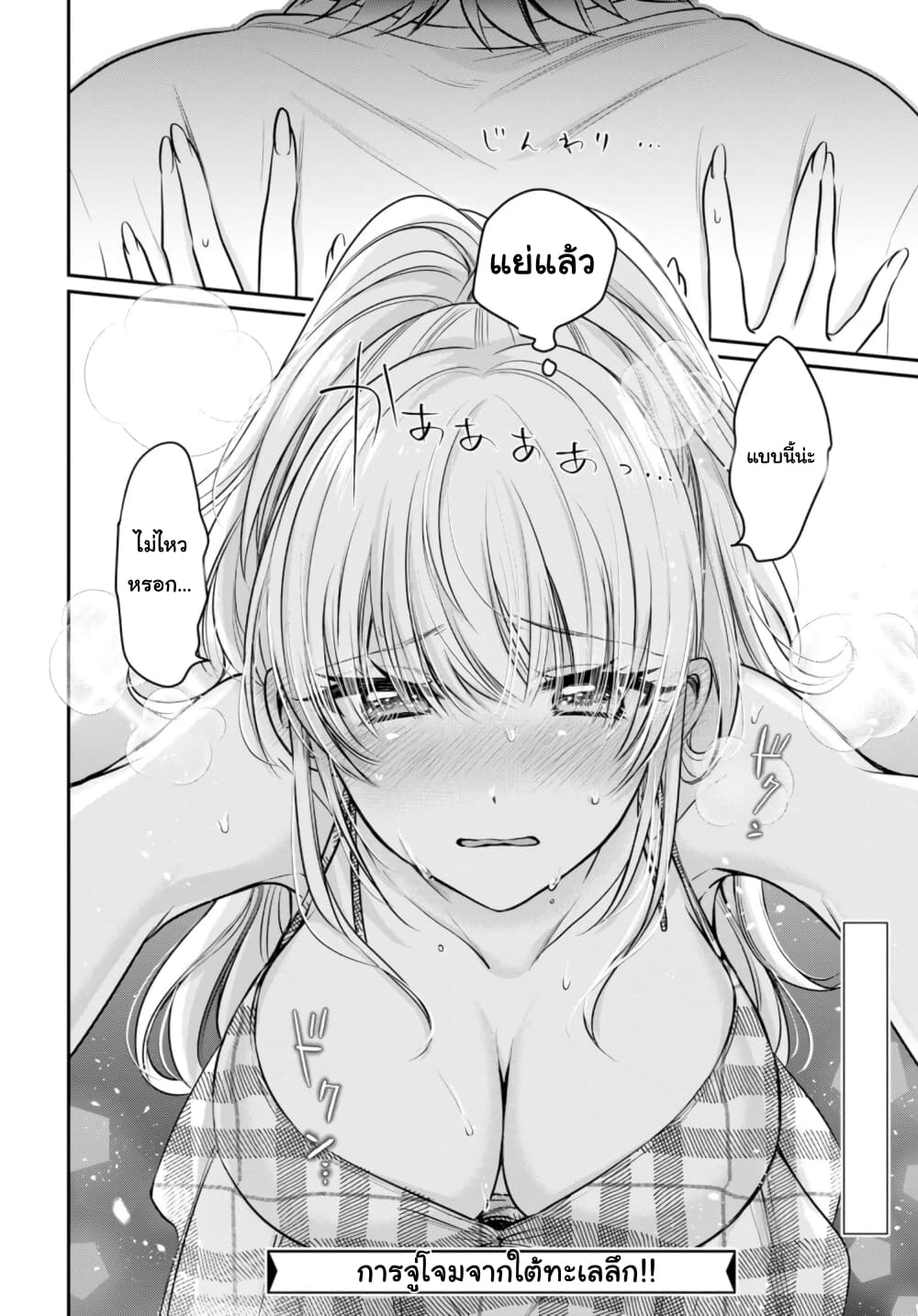 Fuufu Ijou, Koibito Miman page 26