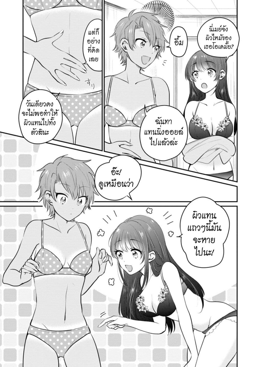 Fuufu Ijou, Koibito Miman page 5