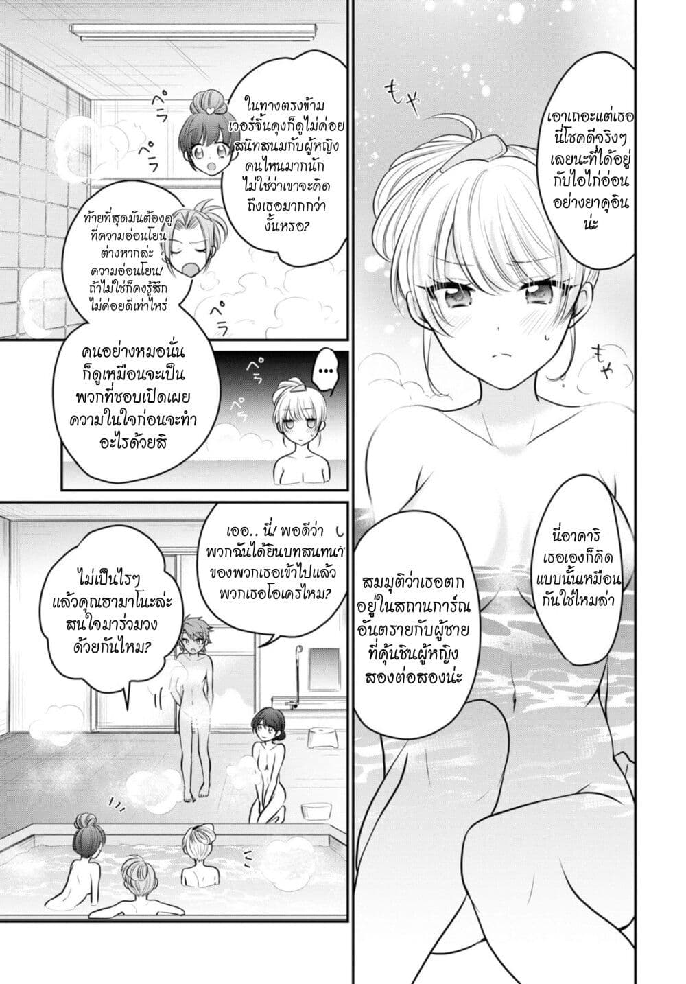 Fuufu Ijou, Koibito Miman page 6