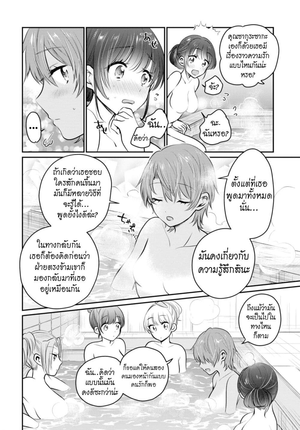 Fuufu Ijou, Koibito Miman page 7