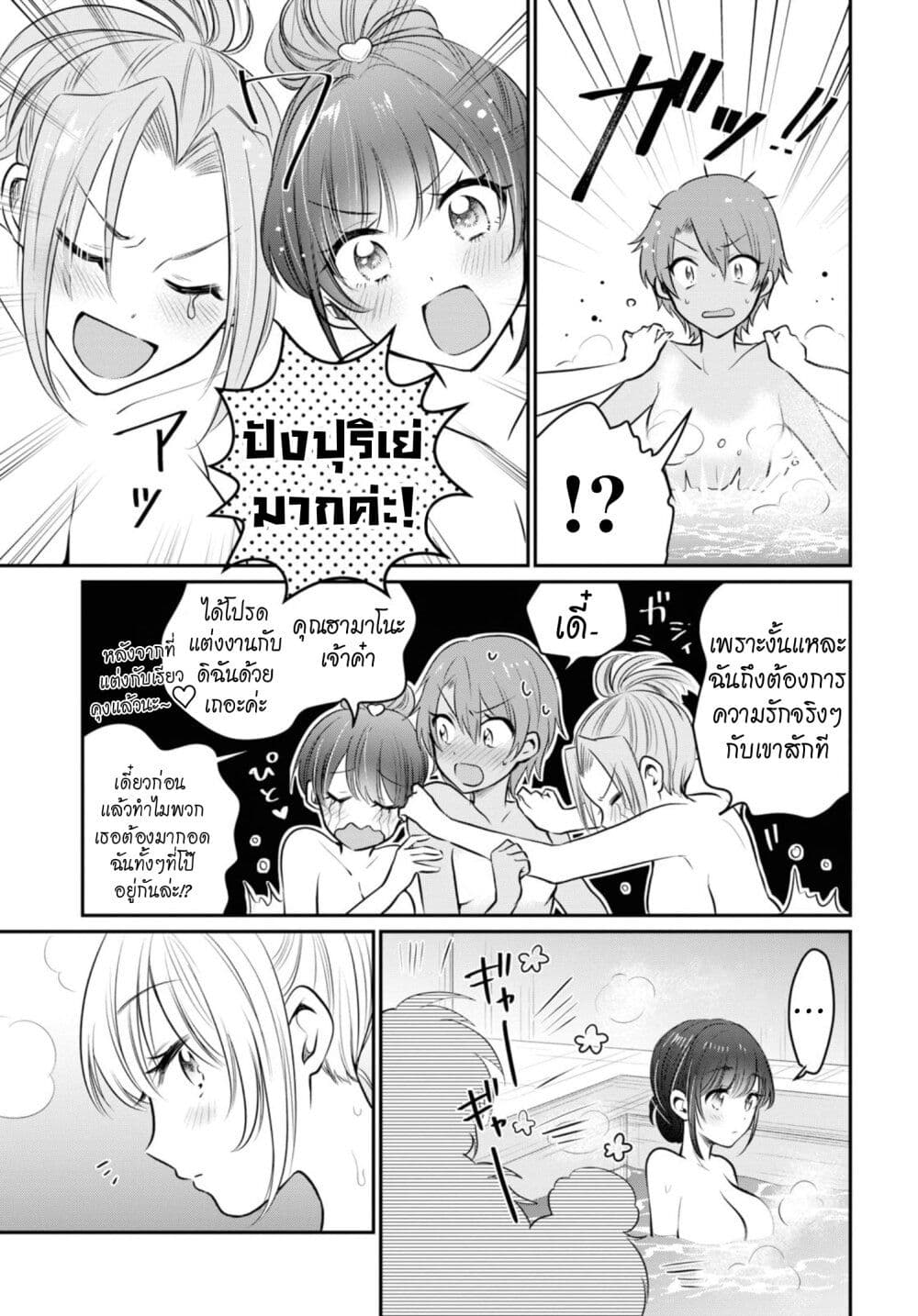 Fuufu Ijou, Koibito Miman page 8