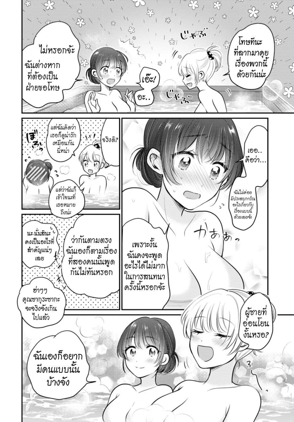 Fuufu Ijou, Koibito Miman page 9