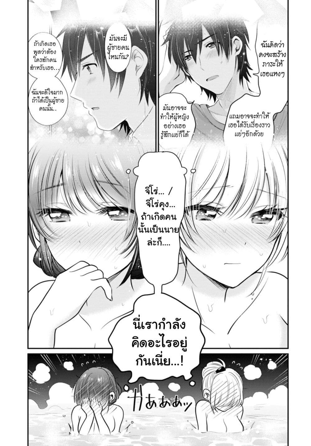 Fuufu Ijou, Koibito Miman page 10