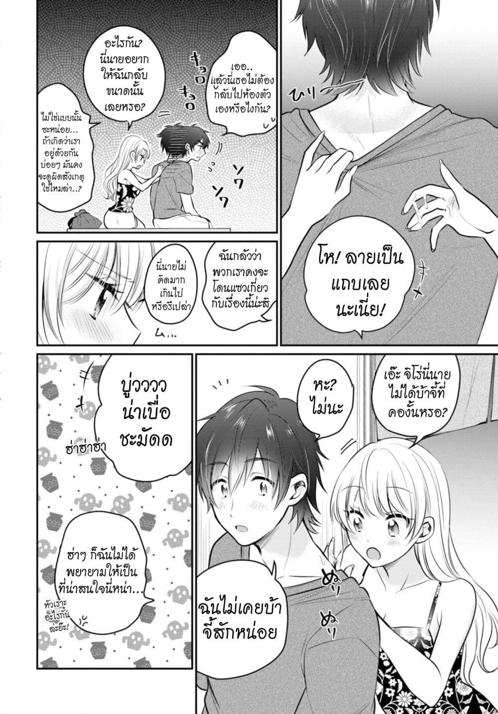 Fuufu Ijou, Koibito Miman page 11