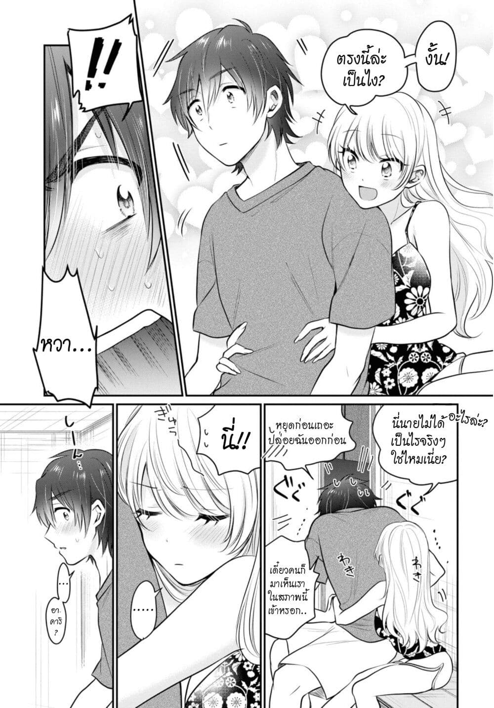 Fuufu Ijou, Koibito Miman page 12
