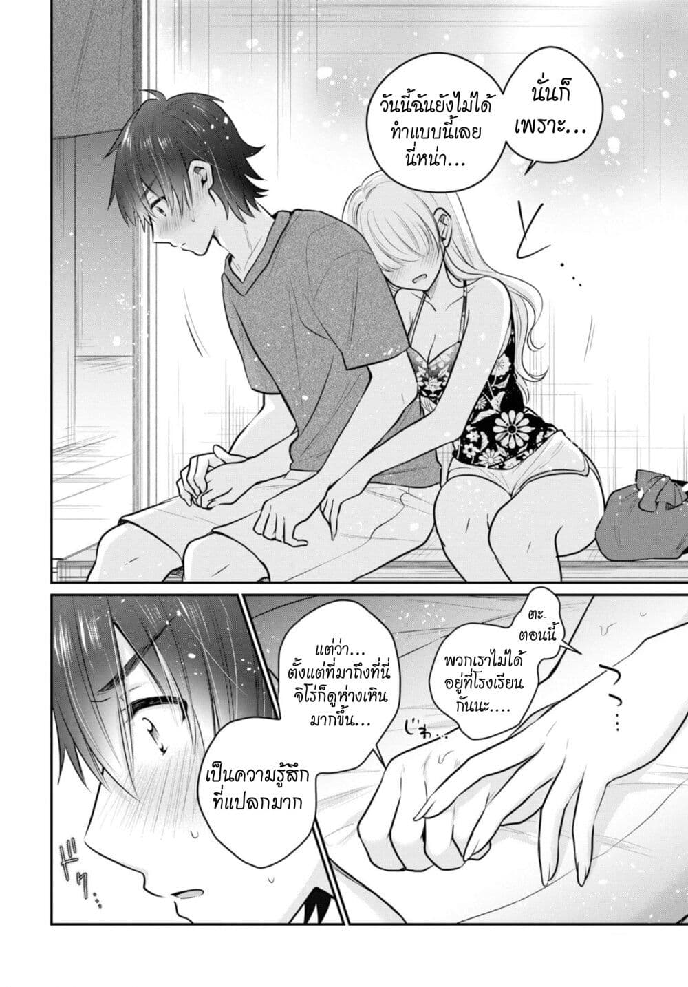 Fuufu Ijou, Koibito Miman page 13