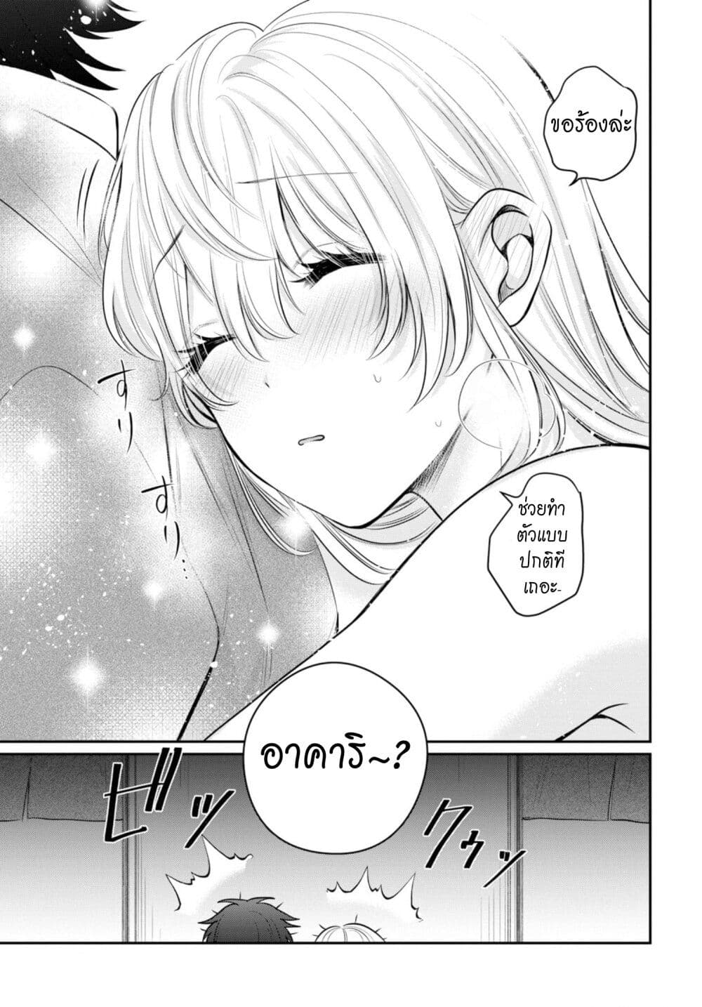 Fuufu Ijou, Koibito Miman page 14