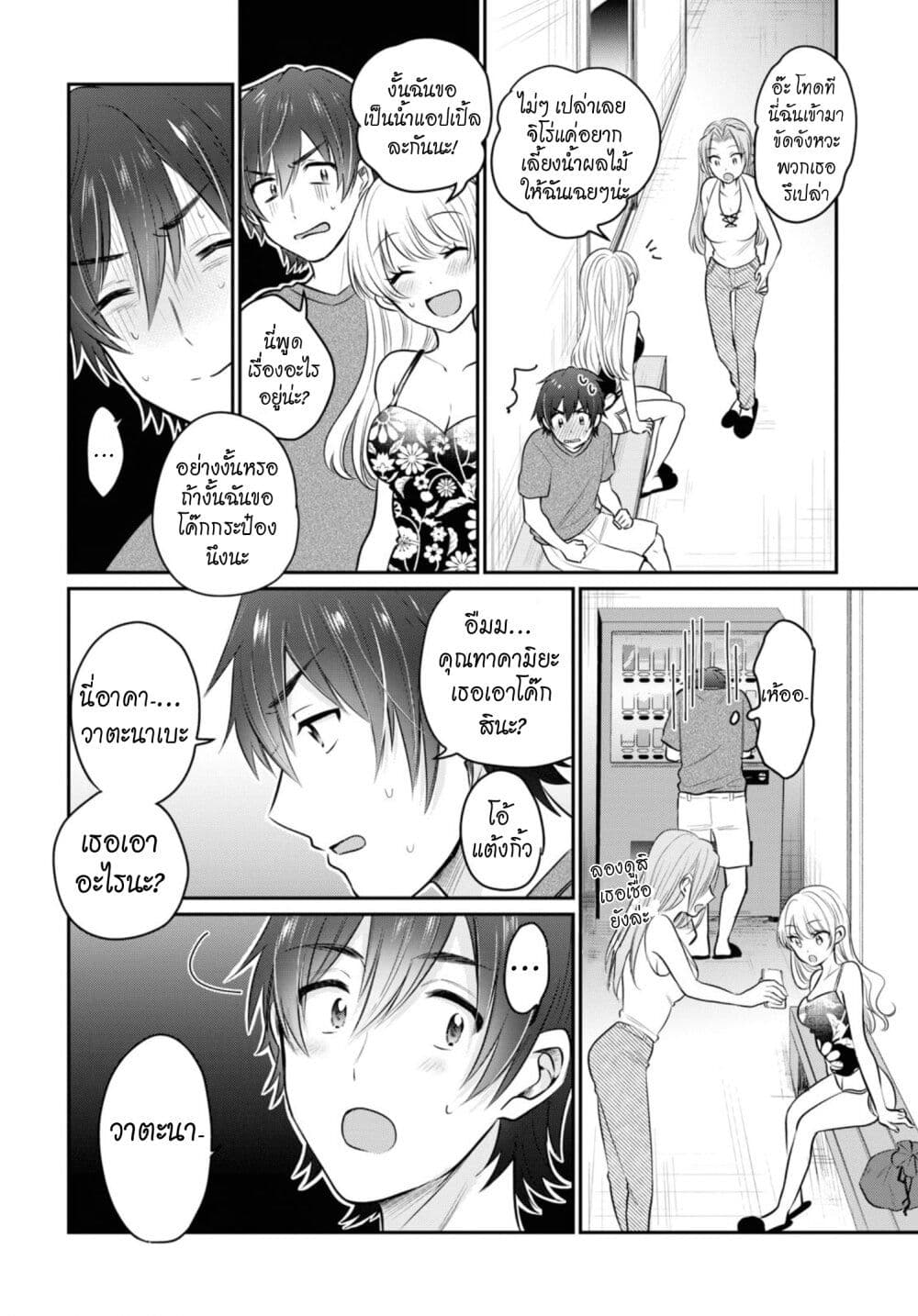 Fuufu Ijou, Koibito Miman page 15